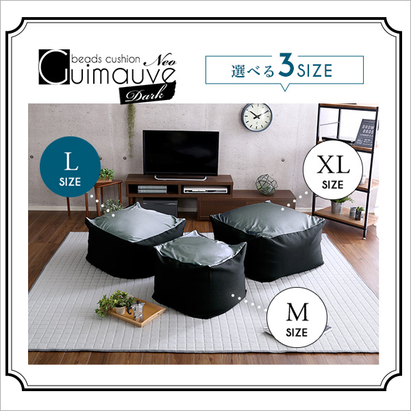 新配合でヘタリにくい キューブ型ビーズクッション ダークカラー |Guimauve Neo-ギモーブネオ- | ダークカラー Lサイズ - 画像 (8)