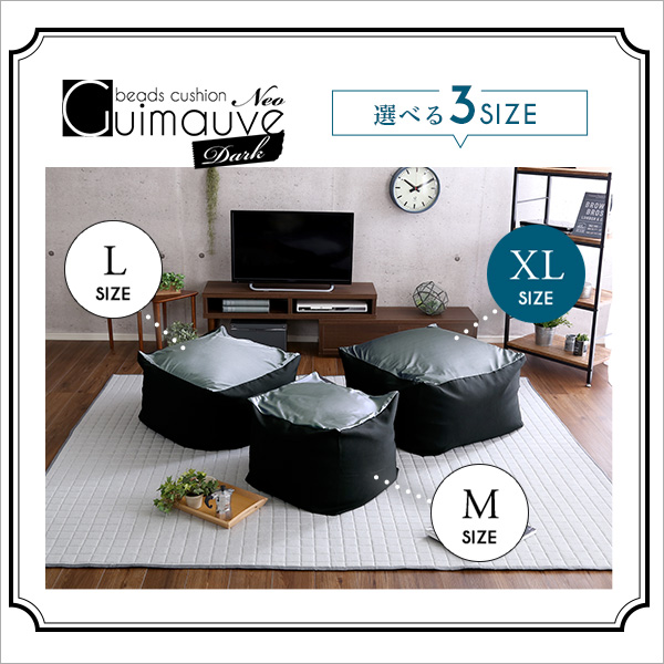 新配合でヘタリにくい キューブ型ビーズクッション ダークカラー |Guimauve Neo-ギモーブネオ- | ダークカラー XLサイズ - 画像 (8)