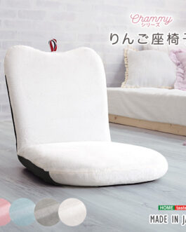 大人かわいい　リンゴ座椅子【Chammy -チャミー-】