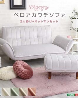 大人かわいいインテリア ベロアカウチソファ 2人掛け+オットマンセット【Chammy -チャミー-】