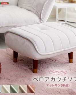大人かわいいインテリア ベロアカウチソファ オットマン単品【Chammy -チャミー-】