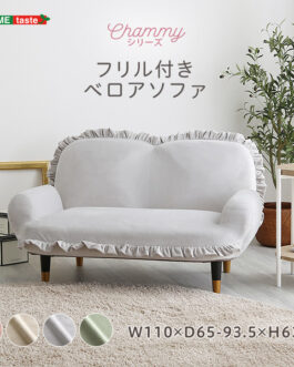 大人かわいいインテリア フリル付きベロアソファ 2人掛け 【Chammy -チャミー-】