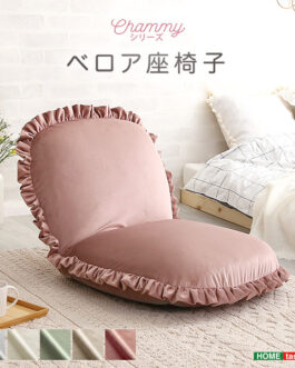 大人かわいいインテリア ベロア座椅子【Chammy -チャミー-】