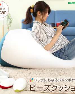 ジャンボビーズクッション【Ovo-オーヴォ-】(伸縮　しっかり生地　日本製)