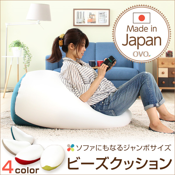 ジャンボビーズクッション【Ovo-オーヴォ-】(伸縮 しっかり生地 日本製) - 画像 (7)