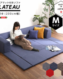 フロアマット付きソファMサイズ（幅200cm）お家で洗えるカバーリングタイプ | Plateau-プラトー-