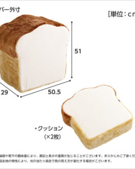 食パンシリーズ(日本製)【Roti-ロティ-】低反発かわいい食パンクッションBIG
