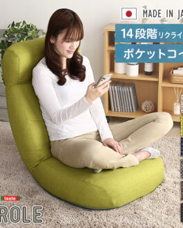 日本製 しっかり体を支えるリクライニング座椅子 【CROLE-クロレ-】 6カラー