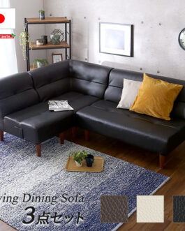 PVCレザー リビングダイニング ソファ【SHUNgiTE – シュンガイト】 シリーズ　3点セット