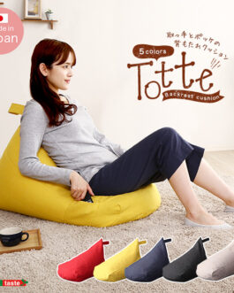 ポケット付き 背もたれビーズクッション　【Totte -トッテ-】