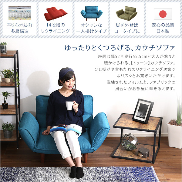 1人掛ソファ(布地)5段階リクライニング、フロアソファ、カウチソファに 日本製|Thun-トゥーン- - 画像 (4)