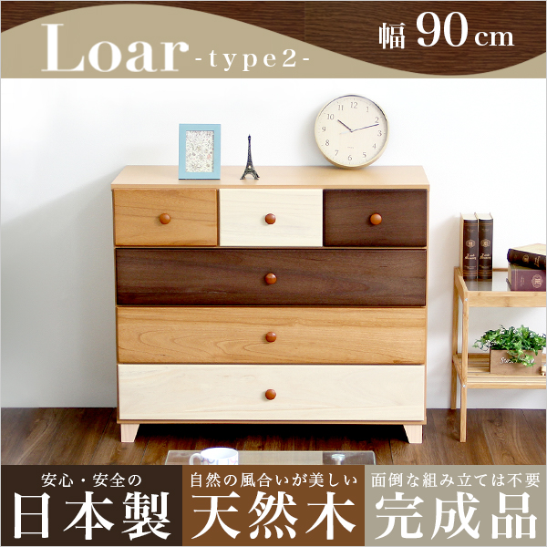 美しい木目の天然木ローチェスト 4段 幅90cm Loarシリーズ 日本製・完成品|Loar-ロア- type2 - 画像 (7)