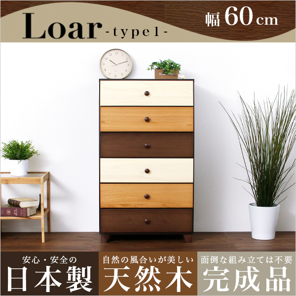 ブラウンを基調とした天然木ハイチェスト 6段 幅60cm Loarシリーズ 日本製・完成品|Loar-ロア- type1 - 画像 (7)