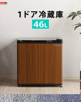 左右両開対応 1ドアミニ冷蔵庫 46L Trinityシリーズ