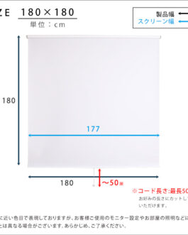 壁空け不要!つっぱりロールスクリーン 幅180cm(採光タイプ)