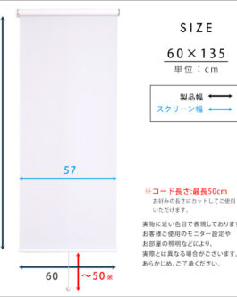 壁空け不要!つっぱりロールスクリーン 幅60cm(採光タイプ)