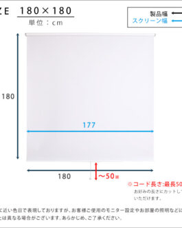 壁空け不要!つっぱりロールスクリーン 幅180cm(遮光タイプ)