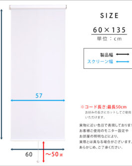壁空け不要!つっぱりロールスクリーン 幅60cm(遮光タイプ)