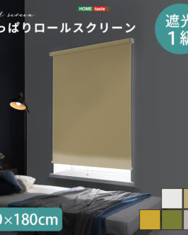 壁空け不要!つっぱりロールスクリーン 幅90cm(遮光タイプ)