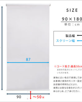 壁空け不要!つっぱりロールスクリーン 幅90cm(遮光タイプ)