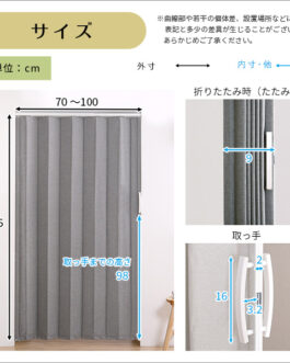つっぱりファブリックアコーディオンドア 100×175cm