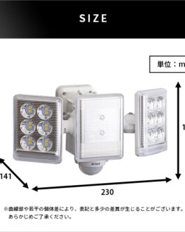 9W×2灯フリーアーム式LEDセンサーライト
