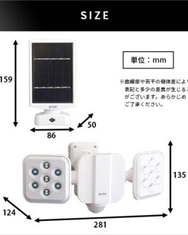 5W×2灯フリーアーム式LEDソーラーセンサーライト
