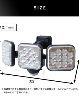 14W×3灯 フリーアーム式LEDセンサーライト