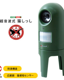 超音波式　猫しっし