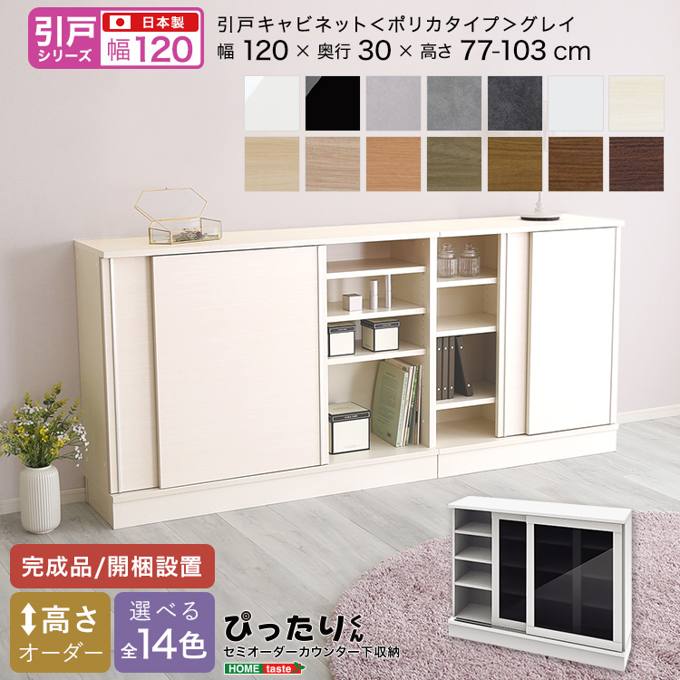 【引戸シリーズ】セミオーダーカウンター下収納ぴったりくん キャビネット(ポリカタイプ グレイ) 幅160cm×奥行35cm - 画像 (20)