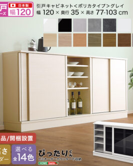 【引戸シリーズ】セミオーダーカウンター下収納ぴったりくん キャビネット(ポリカタイプ グレイ) 幅120cm×奥行35cm