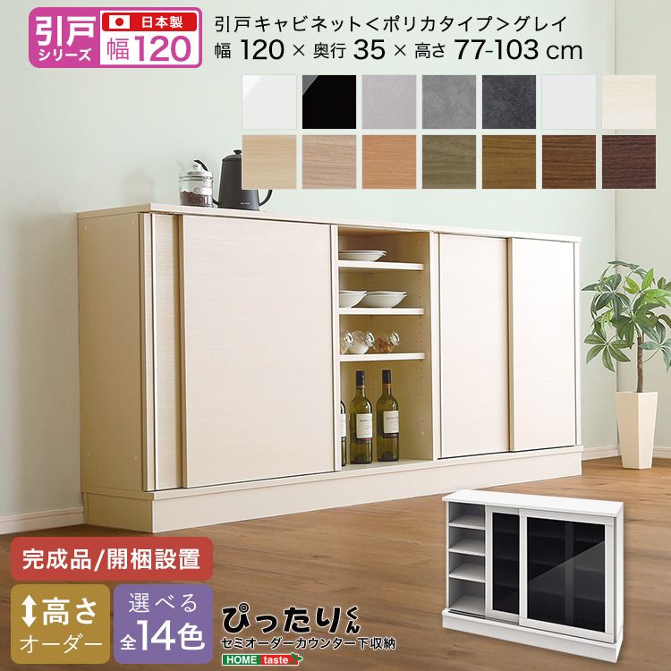 【引戸シリーズ】セミオーダーカウンター下収納ぴったりくん キャビネット(ポリカタイプ ミスト) 幅160cm×奥行25cm - 画像 (20)