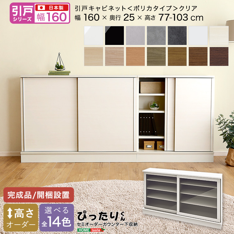 【引戸シリーズ】セミオーダーカウンター下収納ぴったりくん キャビネット(ポリカタイプ クリア) 幅80cm×奥行30cm - 画像 (20)