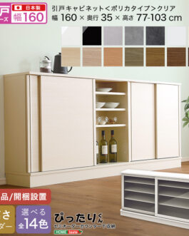【引戸シリーズ】セミオーダーカウンター下収納ぴったりくん キャビネット(ポリカタイプ クリア) 幅160cm×奥行35cm