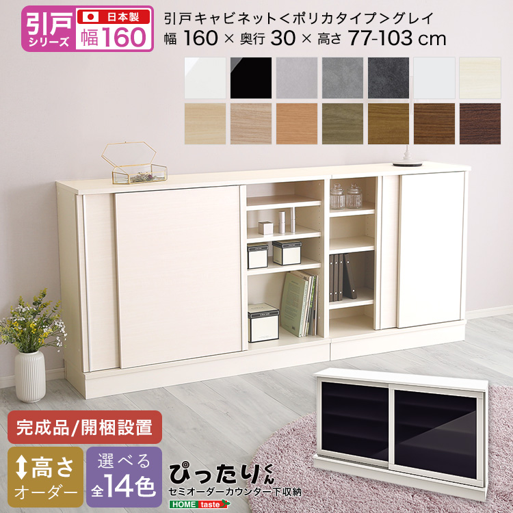 【引戸シリーズ】セミオーダーカウンター下収納ぴったりくん キャビネット(ポリカタイプ グレイ) 幅80cm×奥行35cm - 画像 (20)