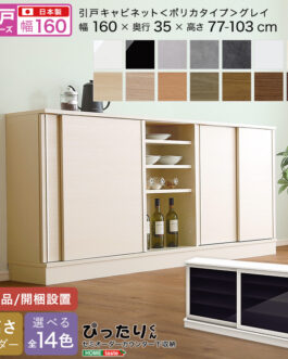 【引戸シリーズ】セミオーダーカウンター下収納ぴったりくん キャビネット(ポリカタイプ グレイ) 幅160cm×奥行35cm