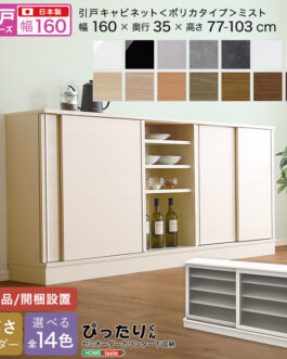 【引戸シリーズ】セミオーダーカウンター下収納ぴったりくん キャビネット(ポリカタイプ ミスト) 幅160cm×奥行35cm