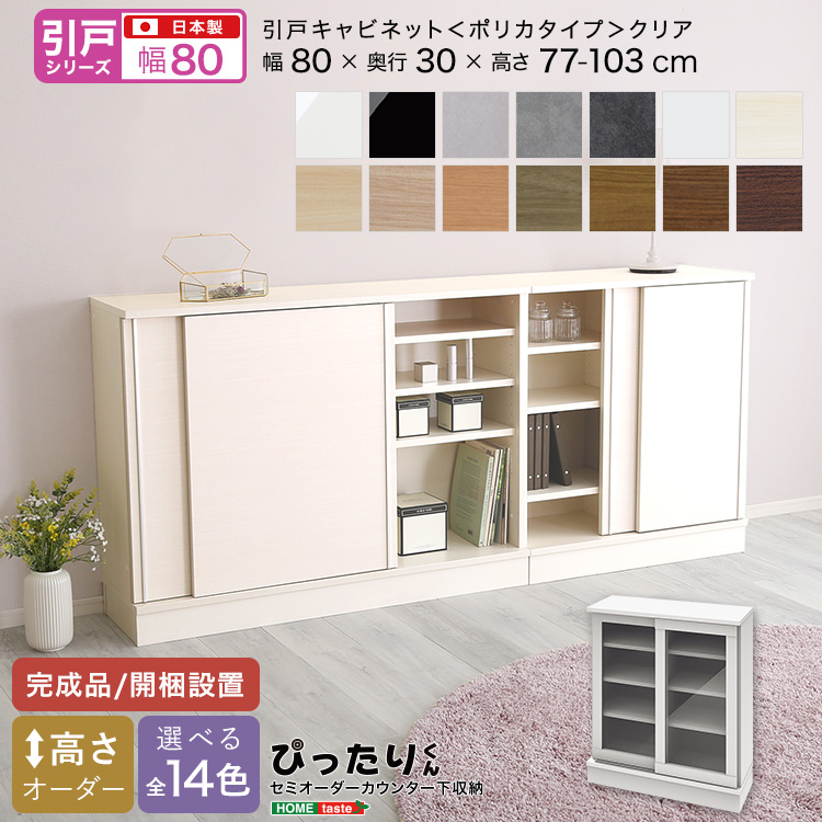 【引戸シリーズ】セミオーダーカウンター下収納ぴったりくん 引出しチェスト 奥行35cm - 画像 (20)