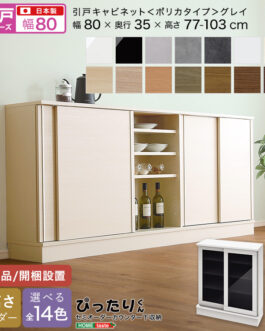 【引戸シリーズ】セミオーダーカウンター下収納ぴったりくん キャビネット(ポリカタイプ グレイ) 幅80cm×奥行35cm