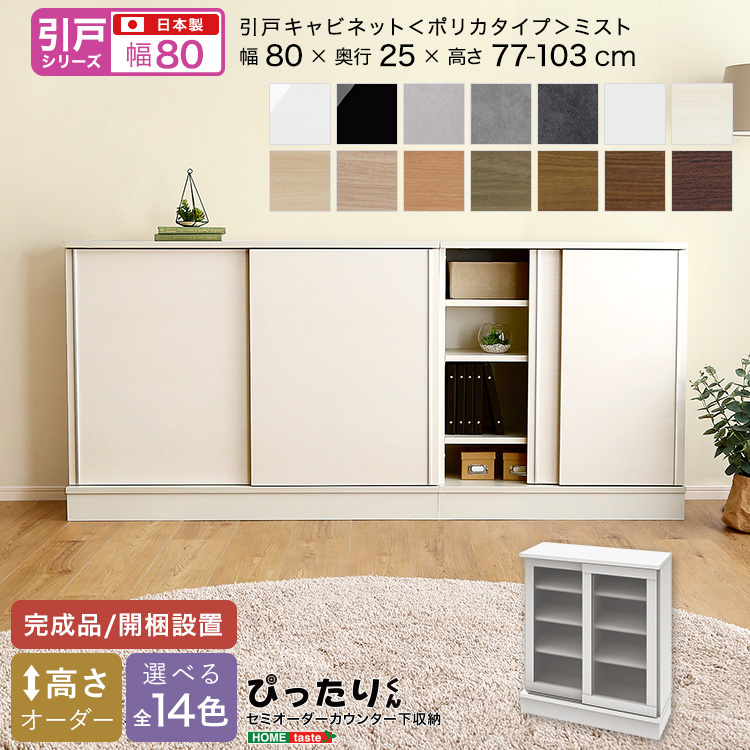 【引戸シリーズ】セミオーダーカウンター下収納ぴったりくん 引出し付きインコーナー右開き 奥行30cm - 画像 (20)