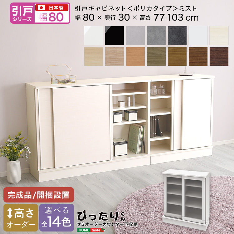 【引戸シリーズ】セミオーダーカウンター下収納ぴったりくん 引出し付きインコーナー右開き 奥行35cm - 画像 (20)