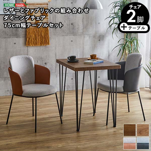 レザー調ラウンドダイニングチェア 75cm幅テーブル 2点セット【Marlon×Umbure】 - 画像 (20)
