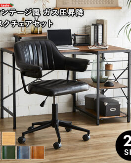 ヴィンテージ風　ガス圧昇降 デスクチェアセット 【GABBY×Lubbock】