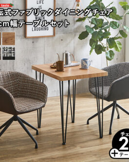 回転式ファブリックダイニングチェア2脚 75㎝幅テーブル 3点セット 【Cyril×Umbure】