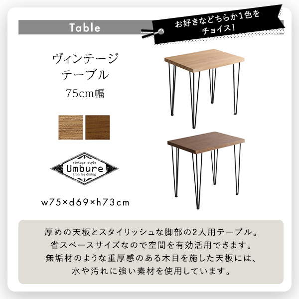 回転式ファブリックダイニングチェア2脚 75㎝幅テーブル 3点セット 【Cyril×Umbure】 - 画像 (6)