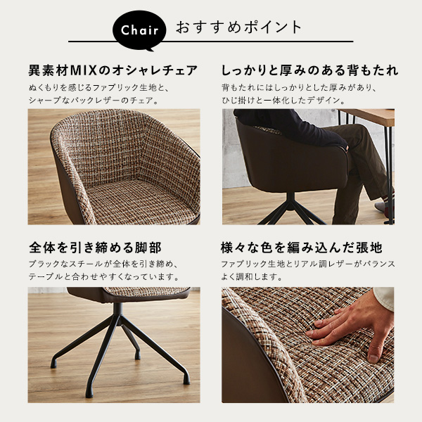 回転式ファブリックダイニングチェア2脚 75㎝幅テーブル 3点セット 【Cyril×Umbure】 - 画像 (7)