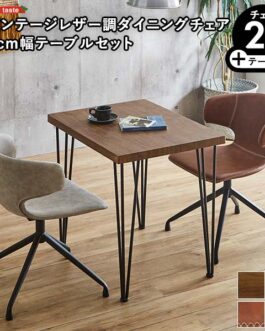 ヴィンテージレザー調ダイニングチェア２脚　75cm幅テーブル 3点セット【ARMOS×Umbure】