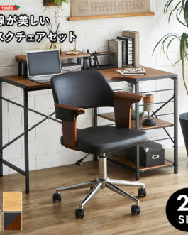 曲線が美しいデスクチェア　２点セット【EIRMIN×Lubbock】