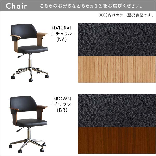 曲線が美しいデスクチェア 2点セット【EIRMIN×Lubbock】 - 画像 (3)