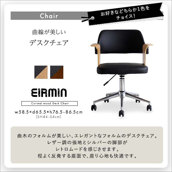 曲線が美しいデスクチェア 2点セット【EIRMIN×Lubbock】 - 画像 (5)
